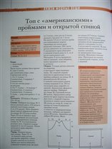 топ откр.спина инстр.