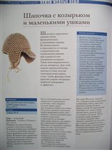 шапка с козырькои и ушами