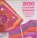200 Crochet Blocks 2