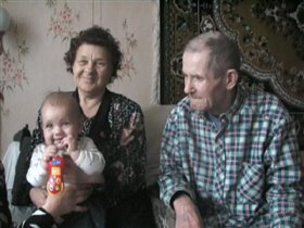 С прабабушкой и прадедушкой :)