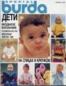 Burda 4-95  Дети