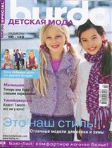 Burda 2005-2_Детская мода 