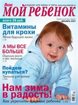 Журнал 'Мой ребёнок'