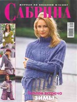 Сабрина 2007-12(русская 