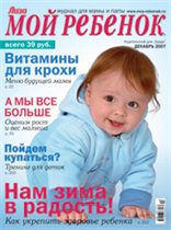 Журнал 'Мой ребенок'