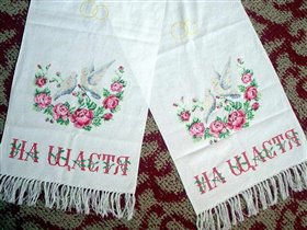 Свадебный рушник
