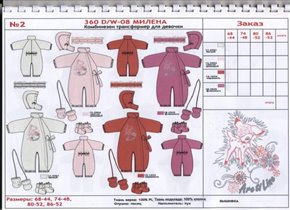 'Милена', комбинезон-трансформер д/д. ЗИМА!
