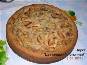 Пирог яблочный Цветаевский