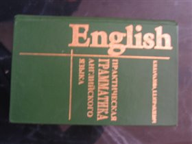 Учебник для изучения английского языка