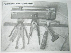 Инструменты - фото из книги