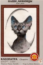 клеопатра