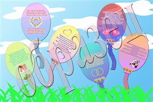 Поздравления в стихах на свадьбу. Формат А3