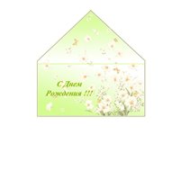 Еще конвертик