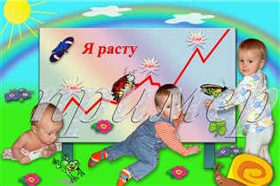 Коллаж 'Я расту' Остальные мои работы тут:  www.lo