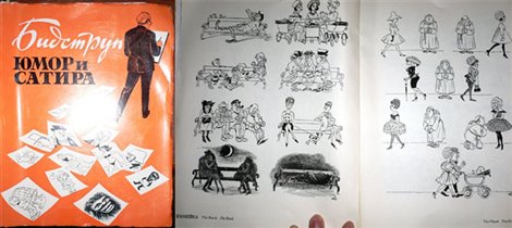 Бидструп. Юмор и сатира. Книга карикатур. 1962г