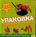 Упаковка