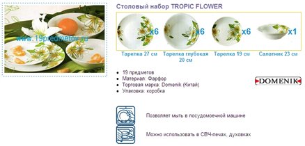 Тропический цветок (Domenik) 
