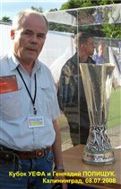 Кубок УЕФА 2008 года в Калининграде