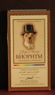 «Б*ИОРИТМ» для круп-ных собак, «Б*ИОРИТМ» для собак средних размеров, «Б*ИОРИТМ» для собак мелких размеров
