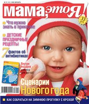 Журнал 'Мама, это я!'