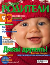 Журнал 'Счастливые родители'