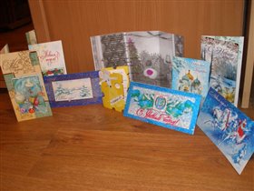 Спасибо за открытки:Тапка,Iriska,Косатка,Беатрис,мама Лисенка,семейство Нуезовых,Larun и детки,SwetlaЯ (СветЛада) и красивая открыточка с тройкой лошадей(стоит справа,мне кажется отправилаTatysa).В этом году,у меня был настоящий праздник!!Спасибо Вам!!!