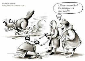 Не бойтесь, он поиграется и отдаст!