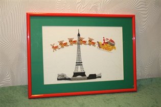 Лот 27. Вышитая картина из серии 'Команда Санта Клауса путешествует по миру'. Париж. Мама Мия. Нач. цена 600 р.
