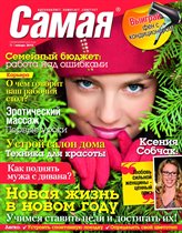 Журнал 'Самая'