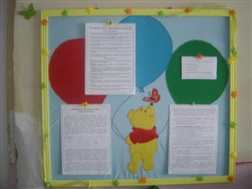 Стенд для родителей