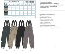 Мембранный полукомбез 122-128 рост