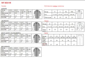 мужская размерная сетка