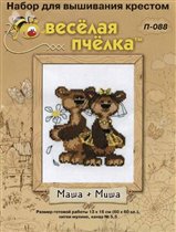 Миша+Маша П-088