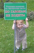 По газонам не ходить!