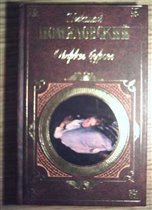 Помяловский 'Очерки бурсы'