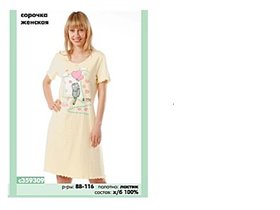 ночнушка свитанок  цена 199,80