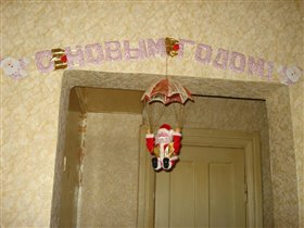 С новым годом!