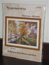 Чудесная игла - Осенняя Москва