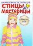 Спицы-мастерицы № 17 2009