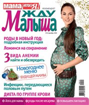 Журнал 'Жду малыша'