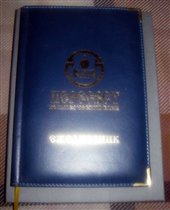 НОВЫЙ Ежедневник 