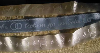 Ленты свадебные на машину