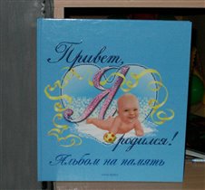 Альбом д\ф 'Я родился' Новый, 150 руб. Торг.