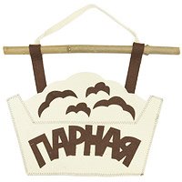 Табличка Парная