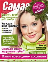 Журнал 'Самая'