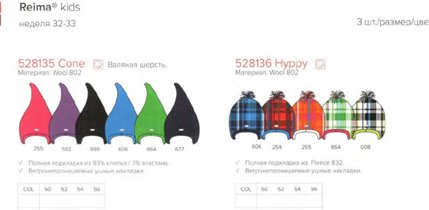 шапки рей зима 12-13 арт 528136 за 16.40 евро