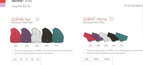 шапки рей зима 12-13 арт 528147 за 11 евро
