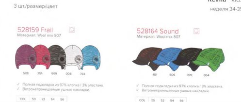 шапки рей зима 12-13 арт 528164 за 12 евро