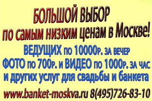 Агентство по организации праздников Банкет-Москва
