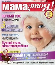 Журнал 'Мама, это Я'